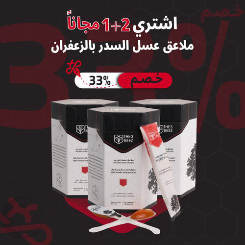 2+1 Offer: Sidr Honey with Saffron Spoons